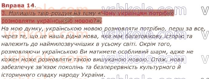5-ukrayinska-mova-im-litvinova-2022--vstup-ukrayinska-mova-v-zhitti-14-rnd7699.jpg