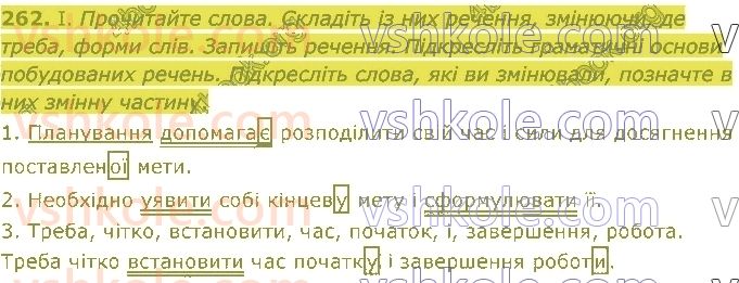 5-ukrayinska-mova-nb-golub-om-goroshkina-2022--rozdil-4-sintaksis-i-punktuatsiya-262.jpg