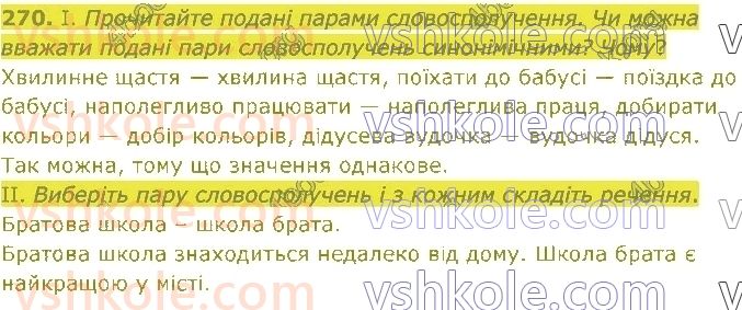 5-ukrayinska-mova-nb-golub-om-goroshkina-2022--rozdil-4-sintaksis-i-punktuatsiya-270.jpg