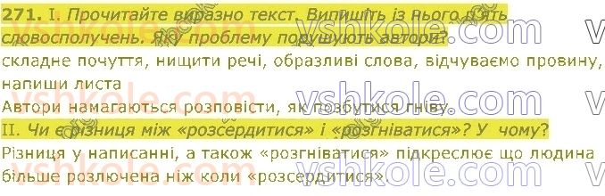5-ukrayinska-mova-nb-golub-om-goroshkina-2022--rozdil-4-sintaksis-i-punktuatsiya-271.jpg