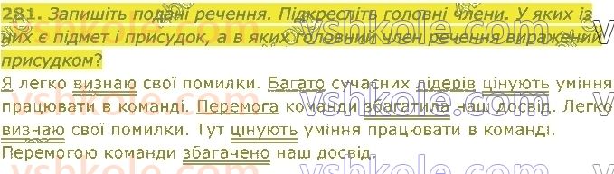 5-ukrayinska-mova-nb-golub-om-goroshkina-2022--rozdil-4-sintaksis-i-punktuatsiya-281.jpg