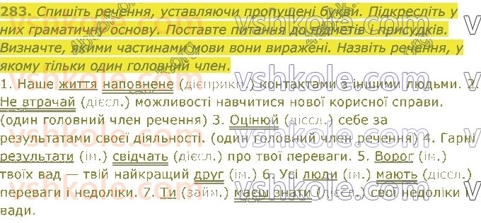 5-ukrayinska-mova-nb-golub-om-goroshkina-2022--rozdil-4-sintaksis-i-punktuatsiya-283.jpg