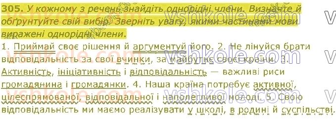 5-ukrayinska-mova-nb-golub-om-goroshkina-2022--rozdil-4-sintaksis-i-punktuatsiya-305.jpg