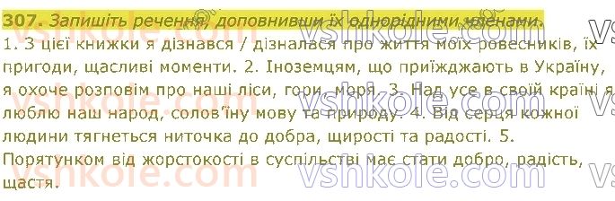 5-ukrayinska-mova-nb-golub-om-goroshkina-2022--rozdil-4-sintaksis-i-punktuatsiya-307.jpg