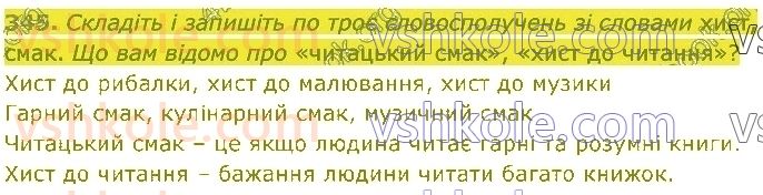 5-ukrayinska-mova-nb-golub-om-goroshkina-2022--rozdil-4-sintaksis-i-punktuatsiya-345.jpg