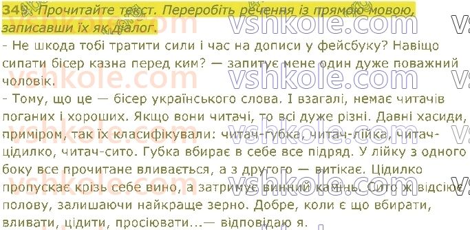 5-ukrayinska-mova-nb-golub-om-goroshkina-2022--rozdil-4-sintaksis-i-punktuatsiya-349.jpg