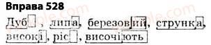5-ukrayinska-mova-op-glazova-2013--budova-slova-orfografiya-38-osnova-slova-korin-sufiks-prefiks-i-zakinchennya-znachuschi-chastini-slova-spilnokorenevi-slova-j-formi-slova-528.jpg