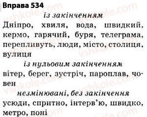 5-ukrayinska-mova-op-glazova-2013--budova-slova-orfografiya-38-osnova-slova-korin-sufiks-prefiks-i-zakinchennya-znachuschi-chastini-slova-spilnokorenevi-slova-j-formi-slova-534.jpg