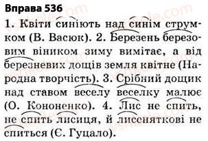 5-ukrayinska-mova-op-glazova-2013--budova-slova-orfografiya-38-osnova-slova-korin-sufiks-prefiks-i-zakinchennya-znachuschi-chastini-slova-spilnokorenevi-slova-j-formi-slova-536.jpg