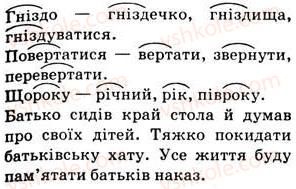 5-ukrayinska-mova-op-glazova-2013--budova-slova-orfografiya-38-osnova-slova-korin-sufiks-prefiks-i-zakinchennya-znachuschi-chastini-slova-spilnokorenevi-slova-j-formi-slova-537-rnd4437.jpg