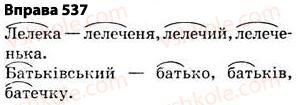 5-ukrayinska-mova-op-glazova-2013--budova-slova-orfografiya-38-osnova-slova-korin-sufiks-prefiks-i-zakinchennya-znachuschi-chastini-slova-spilnokorenevi-slova-j-formi-slova-537.jpg