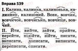 5-ukrayinska-mova-op-glazova-2013--budova-slova-orfografiya-38-osnova-slova-korin-sufiks-prefiks-i-zakinchennya-znachuschi-chastini-slova-spilnokorenevi-slova-j-formi-slova-539.jpg