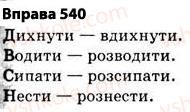 5-ukrayinska-mova-op-glazova-2013--budova-slova-orfografiya-38-osnova-slova-korin-sufiks-prefiks-i-zakinchennya-znachuschi-chastini-slova-spilnokorenevi-slova-j-formi-slova-540.jpg