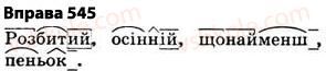 5-ukrayinska-mova-op-glazova-2013--budova-slova-orfografiya-38-osnova-slova-korin-sufiks-prefiks-i-zakinchennya-znachuschi-chastini-slova-spilnokorenevi-slova-j-formi-slova-545.jpg