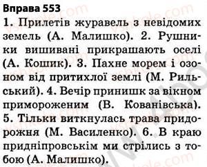 5-ukrayinska-mova-op-glazova-2013--budova-slova-orfografiya-39-vimova-ta-napisannya-prefiksiv-yare-pri-pri-553.jpg