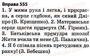5-ukrayinska-mova-op-glazova-2013--budova-slova-orfografiya-39-vimova-ta-napisannya-prefiksiv-yare-pri-pri-555.jpg