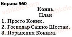 5-ukrayinska-mova-op-glazova-2013--budova-slova-orfografiya-39-vimova-ta-napisannya-prefiksiv-yare-pri-pri-560.jpg
