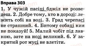 5-ukrayinska-mova-op-glazova-2013--fonetika-grafika-orfoepiya-orfografiya-27-najposhirenishi-vipadki-cherguvannya-golosnih-i-prigolosnih-zvukiv-303.jpg
