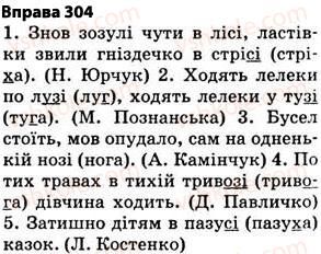5-ukrayinska-mova-op-glazova-2013--fonetika-grafika-orfoepiya-orfografiya-27-najposhirenishi-vipadki-cherguvannya-golosnih-i-prigolosnih-zvukiv-304.jpg