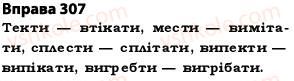 5-ukrayinska-mova-op-glazova-2013--fonetika-grafika-orfoepiya-orfografiya-27-najposhirenishi-vipadki-cherguvannya-golosnih-i-prigolosnih-zvukiv-307.jpg