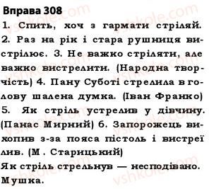 5-ukrayinska-mova-op-glazova-2013--fonetika-grafika-orfoepiya-orfografiya-27-najposhirenishi-vipadki-cherguvannya-golosnih-i-prigolosnih-zvukiv-308.jpg