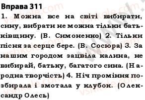 5-ukrayinska-mova-op-glazova-2013--fonetika-grafika-orfoepiya-orfografiya-27-najposhirenishi-vipadki-cherguvannya-golosnih-i-prigolosnih-zvukiv-311.jpg