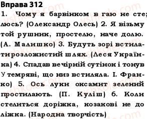 5-ukrayinska-mova-op-glazova-2013--fonetika-grafika-orfoepiya-orfografiya-27-najposhirenishi-vipadki-cherguvannya-golosnih-i-prigolosnih-zvukiv-312.jpg