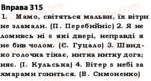 5-ukrayinska-mova-op-glazova-2013--fonetika-grafika-orfoepiya-orfografiya-27-najposhirenishi-vipadki-cherguvannya-golosnih-i-prigolosnih-zvukiv-315.jpg