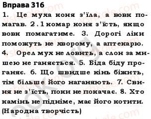 5-ukrayinska-mova-op-glazova-2013--fonetika-grafika-orfoepiya-orfografiya-27-najposhirenishi-vipadki-cherguvannya-golosnih-i-prigolosnih-zvukiv-316.jpg