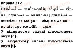 5-ukrayinska-mova-op-glazova-2013--fonetika-grafika-orfoepiya-orfografiya-27-najposhirenishi-vipadki-cherguvannya-golosnih-i-prigolosnih-zvukiv-317.jpg