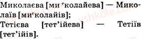 5-ukrayinska-mova-op-glazova-2013--fonetika-grafika-orfoepiya-orfografiya-27-najposhirenishi-vipadki-cherguvannya-golosnih-i-prigolosnih-zvukiv-318-rnd8934.jpg