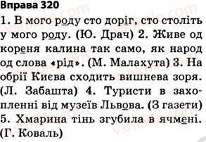 5-ukrayinska-mova-op-glazova-2013--fonetika-grafika-orfoepiya-orfografiya-27-najposhirenishi-vipadki-cherguvannya-golosnih-i-prigolosnih-zvukiv-320.jpg