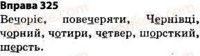 5-ukrayinska-mova-op-glazova-2013--fonetika-grafika-orfoepiya-orfografiya-27-najposhirenishi-vipadki-cherguvannya-golosnih-i-prigolosnih-zvukiv-325.jpg