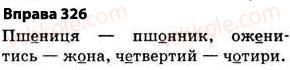 5-ukrayinska-mova-op-glazova-2013--fonetika-grafika-orfoepiya-orfografiya-27-najposhirenishi-vipadki-cherguvannya-golosnih-i-prigolosnih-zvukiv-326.jpg