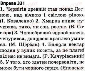 5-ukrayinska-mova-op-glazova-2013--fonetika-grafika-orfoepiya-orfografiya-27-najposhirenishi-vipadki-cherguvannya-golosnih-i-prigolosnih-zvukiv-331.jpg