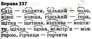 5-ukrayinska-mova-op-glazova-2013--fonetika-grafika-orfoepiya-orfografiya-27-najposhirenishi-vipadki-cherguvannya-golosnih-i-prigolosnih-zvukiv-337.jpg
