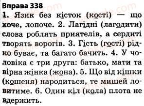5-ukrayinska-mova-op-glazova-2013--fonetika-grafika-orfoepiya-orfografiya-27-najposhirenishi-vipadki-cherguvannya-golosnih-i-prigolosnih-zvukiv-338.jpg