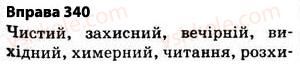 5-ukrayinska-mova-op-glazova-2013--fonetika-grafika-orfoepiya-orfografiya-27-najposhirenishi-vipadki-cherguvannya-golosnih-i-prigolosnih-zvukiv-340.jpg