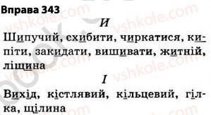 5-ukrayinska-mova-op-glazova-2013--fonetika-grafika-orfoepiya-orfografiya-27-najposhirenishi-vipadki-cherguvannya-golosnih-i-prigolosnih-zvukiv-343.jpg