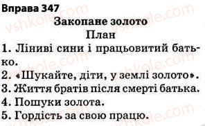 5-ukrayinska-mova-op-glazova-2013--fonetika-grafika-orfoepiya-orfografiya-27-najposhirenishi-vipadki-cherguvannya-golosnih-i-prigolosnih-zvukiv-347.jpg