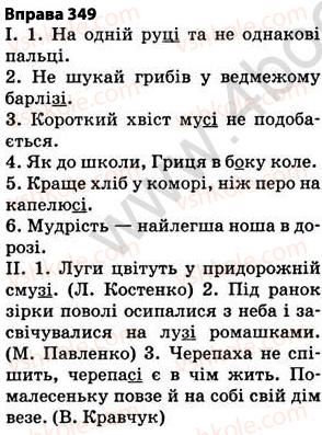 5-ukrayinska-mova-op-glazova-2013--fonetika-grafika-orfoepiya-orfografiya-27-najposhirenishi-vipadki-cherguvannya-golosnih-i-prigolosnih-zvukiv-349.jpg