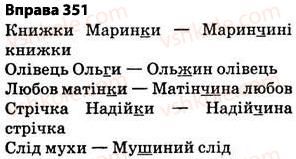 5-ukrayinska-mova-op-glazova-2013--fonetika-grafika-orfoepiya-orfografiya-27-najposhirenishi-vipadki-cherguvannya-golosnih-i-prigolosnih-zvukiv-351.jpg