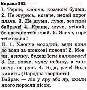 5-ukrayinska-mova-op-glazova-2013--fonetika-grafika-orfoepiya-orfografiya-27-najposhirenishi-vipadki-cherguvannya-golosnih-i-prigolosnih-zvukiv-352.jpg