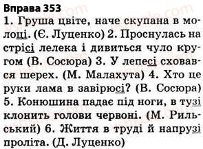 5-ukrayinska-mova-op-glazova-2013--fonetika-grafika-orfoepiya-orfografiya-27-najposhirenishi-vipadki-cherguvannya-golosnih-i-prigolosnih-zvukiv-353.jpg