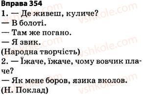 5-ukrayinska-mova-op-glazova-2013--fonetika-grafika-orfoepiya-orfografiya-27-najposhirenishi-vipadki-cherguvannya-golosnih-i-prigolosnih-zvukiv-354.jpg