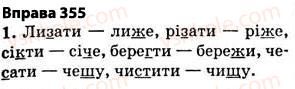 5-ukrayinska-mova-op-glazova-2013--fonetika-grafika-orfoepiya-orfografiya-27-najposhirenishi-vipadki-cherguvannya-golosnih-i-prigolosnih-zvukiv-355.jpg