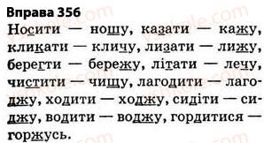 5-ukrayinska-mova-op-glazova-2013--fonetika-grafika-orfoepiya-orfografiya-27-najposhirenishi-vipadki-cherguvannya-golosnih-i-prigolosnih-zvukiv-356.jpg