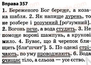 5-ukrayinska-mova-op-glazova-2013--fonetika-grafika-orfoepiya-orfografiya-27-najposhirenishi-vipadki-cherguvannya-golosnih-i-prigolosnih-zvukiv-357.jpg