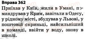 5-ukrayinska-mova-op-glazova-2013--fonetika-grafika-orfoepiya-orfografiya-27-najposhirenishi-vipadki-cherguvannya-golosnih-i-prigolosnih-zvukiv-362.jpg