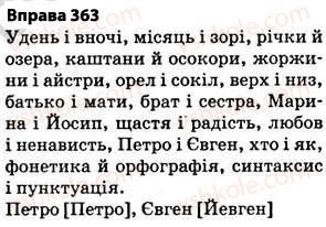 5-ukrayinska-mova-op-glazova-2013--fonetika-grafika-orfoepiya-orfografiya-27-najposhirenishi-vipadki-cherguvannya-golosnih-i-prigolosnih-zvukiv-363.jpg